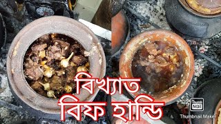 বিফ হান্ডি||বাংলাদেশে এই প্রথম মাটির হাড়িতে বিফ হান্ডি|| মিরপুর বিফ হান্ডি||Beef Handi