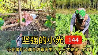 小光做什么都会想着家里人，家人才是第一位的