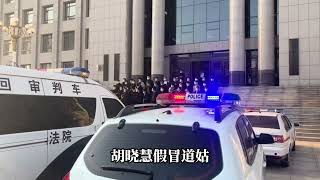 美女道姑被捕，其秘法被9名男徒弟曝光！真相极其荒唐