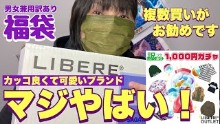 【福袋】1,000円福袋が大当たりでマジやばい！（3セット開封）楽天市場大きいサイズ