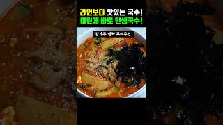 초간단 10분 라면 보다 맛있는 국수 뚝딱!  육수팩 필요X