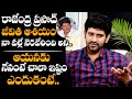 Actor Baladitya GREAT Words About Rajendra Prasad | Latest Interview | Daily Culture