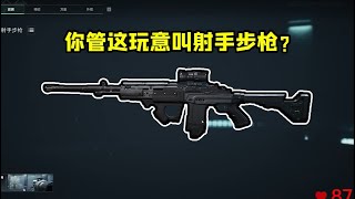 M14射手步枪？这是冲锋枪好吧！！「三角洲行动」【Key725】