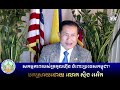 សកម្មភាពរបស់ត្រកូលហ៊ុន ចំពោះប្រទេសកម្ពុជា