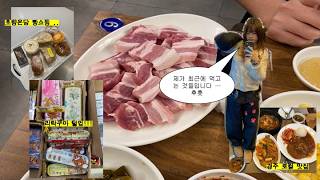 전국 로컬 맛집 투어 | 일산 동네 고기집, 부산 당일치기 여행, 초량온당 빵 털고 리락쿠마 쇼핑, 경주 로컬 분식집 추천