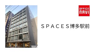 【福岡県】ＳＰＡＣＥＳ博多駅前（スペイジーズ博多駅前）外観動画