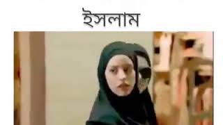 Hy etai amader muslim jathi(এটাই আমাদের মুসলিম জাতি