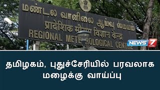 தமிழகம், புதுச்சேரியில் பரவலாக மழைக்கு வாய்ப்பு