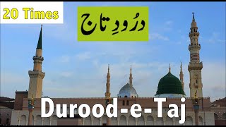 20 Times Darood Sharif | Darood e Taj (Salawat) ‎‎| Beautiful Darood-e-Taj Recitation