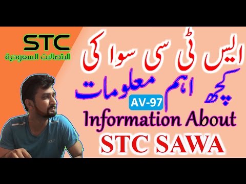All Information About STC Sawa Saudi Arabia no check , Blance Transfer help line All Information About STC Sawa Saudi Arabia no check , Blance Transfer help line