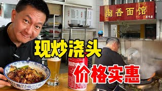 常州奔牛镇这家面馆，完美诠释啥叫性价比，现炒浇头带锅气真下酒！【秦大浪vlog】