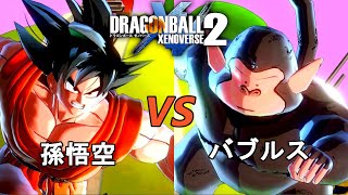 ドラゴンボールゼノバース2　サイヤ人編2-6　孫悟空VSバブルス　Dragon Ball Xenoverse 2