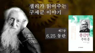 용감한 주의종 07 625동란