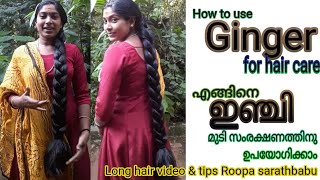 How to make Ginger juice for hair care ഇഞ്ചി താരൻ അകറ്റാൻ 👍💯result