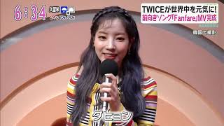 200619 TWICE Fanfare Japan Interview【トゥワイス】