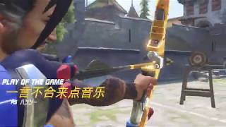 守望先锋 鬥陣特攻 overwatch 半藏 精彩回放 2k 60fps