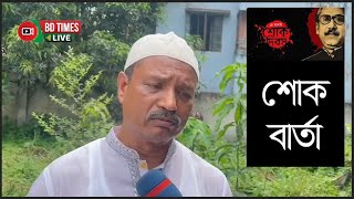 দক্ষিণখান ইউনিয়ন আওয়ামী লীগের সাবেক সাধারণ সম্পাদক সফিউদ্দীন মোল্লা পনুর শোকবার্তা