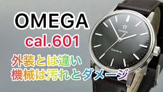 OMEGA cal.601 外装と違い機械は汚れとダメージ