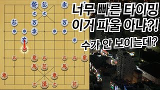 【실전전투기술】 한 타이밍 빠른 병 올리기.. 이거 파울 아냐? (장기)