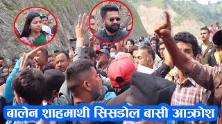 बालेन शाहमाथी सिसडोल बासी आक्रोश | फोहोर व्यवस्थापनको विषयमा मेयर बालेनको जवाफ.. | Balen, Sunita