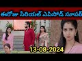 Brahmamudi Serial Today Episode 13-08-2024 Full Video/Brahmamudi Serial Today Episode