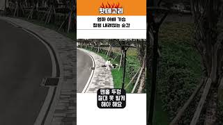 엄마 아빠 가슴 철렁 내려앉는 순간 | 아이 맨홀뚜껑 사고