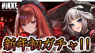 【#NIKKE】100連ガチャでラピ：レッドフードを引きたい【メガニケ】