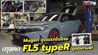 แอร์โรพาร์ทใหม่ #mugen ของดีแต่ทำไมมาช้าจัง