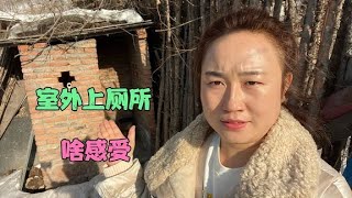 零下二三十度的東北農村，廁所為啥都建在室外？不怕凍屁股嗎