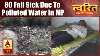 Twarit Dukh: 80 Fall Sick Due To Polluted Water In MP's Khargone | ABP News