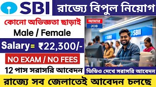 SBI Bank Recruitment 2024 | SBI Bank Job Vacancy 2024 | Job in Kolkata | Job Vacancy 2024