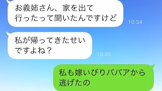 同居中の義母「娘が嫁いびりされてる、かわいそう」義妹を嫁ぎ先から連れ帰ってきた→私「私も実家に帰ります」義母の嫁いびりを暴露した結果…w