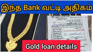 #gold #money #new #loan 💎இந்த Bank இப்போதைக்கு நகை அடகு வைக்காதீங்க💎அதிக வட்டி Indian Overseas Bank