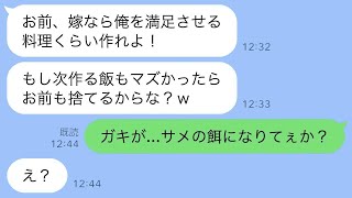 義弟が自分の妻を兄の嫁と勘違いし、夕食を捨ててしまった。「晩ご飯は捨てておいたよ」と言う義弟に、亭主関白を気取る彼に社会的制裁が下った結果…ｗ