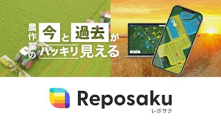 6.【エゾウィン株式会社・北海道】レポサクー誰でもできる農業DX/車両と圃場の管理システム