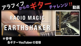 RADIO MAGIC 【EARTHSHAKER】