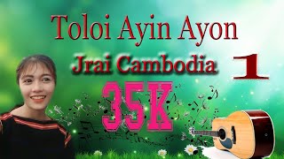 Toloi Ayin Ayon - Jrai Cambodia P1 [OFFICIAL AUDIO]