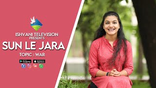 War | युद्ध | Motivational Talk | Sun Le Jara | Episode 40 | Rashmi Chacko