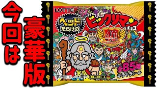 ビックリマン 40周年新情報 ヘッドだらけのビックリマンは豪華版仕様！情報が少しずつアップデートされていく！気になるラインナップ！！