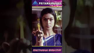 Kalyanam Enbathu Video Song | Priyamaanavale Movie Songs | Vijay | Simran | SA Rajkumar | #ytshorts