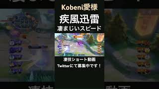 カッコ良く蹂躙していくゾロアーク【Kobeni愛様】#凄技学舎 #shorts #ポケモンユナイト #pokemonunite