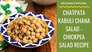 Kabuli Chana Salad Recipes | Healthy Salad Recipes | North Indian Recipes By Archana's Kitchen