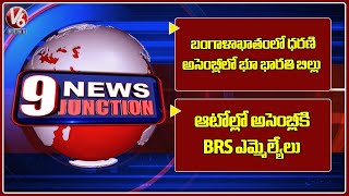 Ponguleti Srinivas Reddy On Bhu Bharathi Bill | BRS MLAs Protest With Autos In Assembly | V6 News