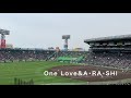 【2019センバツ高校野球】 津田学園の応援メドレー６曲！アメトーク など