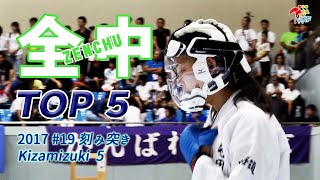 Middle-Schooler Super Techniques 2017 全中スーパーテクニック #19 刻み突き 5