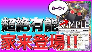 【魔王災誕!!】 ロクテンヘドがマジで優秀すぎて可愛くて、スペック勝ち組なので解説　【バトスピ】