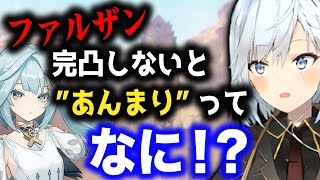 【知っておくべき】完凸ファルザン？そうじゃなくても輝けます【原神/ねるめろ/切り抜き】