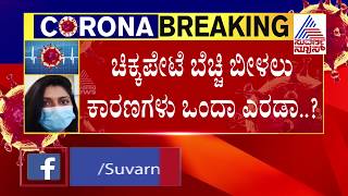 ಬೆಂಗಳೂರಿನಲ್ಲಿ ಮತ್ತೆ ಲಾಕ್ ಡೌನ್, ಸೀಲ್ ಡೌನ್ ಆಗಿರುವ ಪ್ರದೇಶಗಳು.!