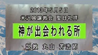 「神が出会われる所」（出エジプト記25章10節～22節）