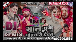 #Holi me gal chhup ke gol Lage Devra #nilkamal song #2023 #dj Anand Rock# Azamghar mix #